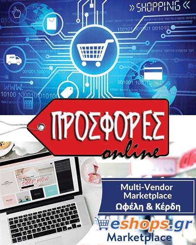Marketplace - Πως λειτουργεί-marketplace-ελλάδα-online-αγορες-πωλήσεις-eshops.gr-προιόντα Marketplace - Πως λειτουργεί-marketplace-ελλάδα-online-αγορες-πωλήσεις-eshops.gr-προιόντα