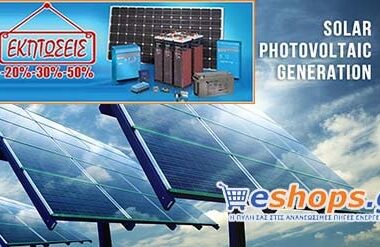 Net billing /Συμψηφισμός και πληρωμή περισσευόμενης ενέργειας