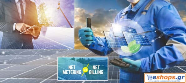 ΕΠΙΔΟΤΗΣΗ ΦΩΤΟΒΟΛΤΑΙΚΏΝ -φωτοβολταϊκά - Net billing. Συμψηφισμός και πληρωμή περισσευόμενης παραγόμενης ηλεκτρικής ενέργειας Virtual net billing φωτοβολταϊκά Net Billing